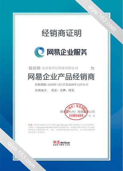 大通网易企业邮箱