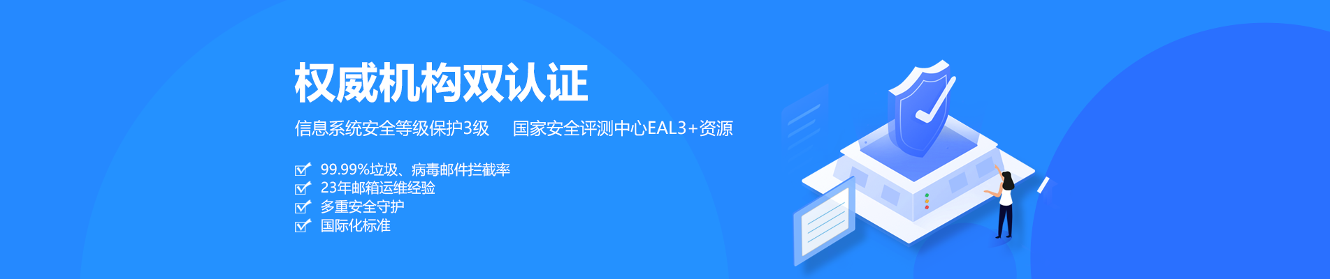 大通网易企业邮箱