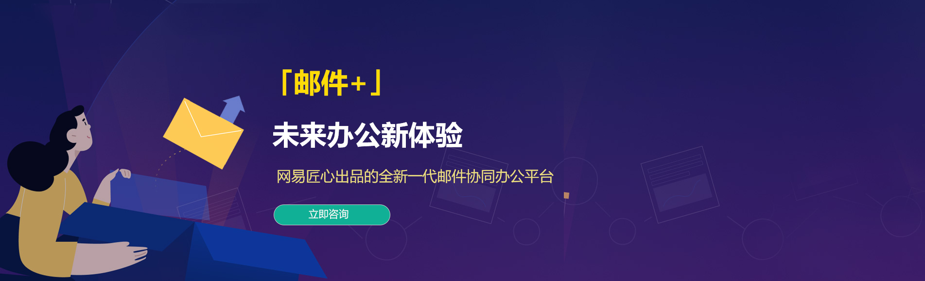 大通网易企业邮箱