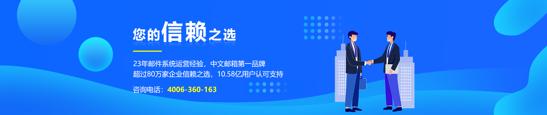 大通网易企业邮箱