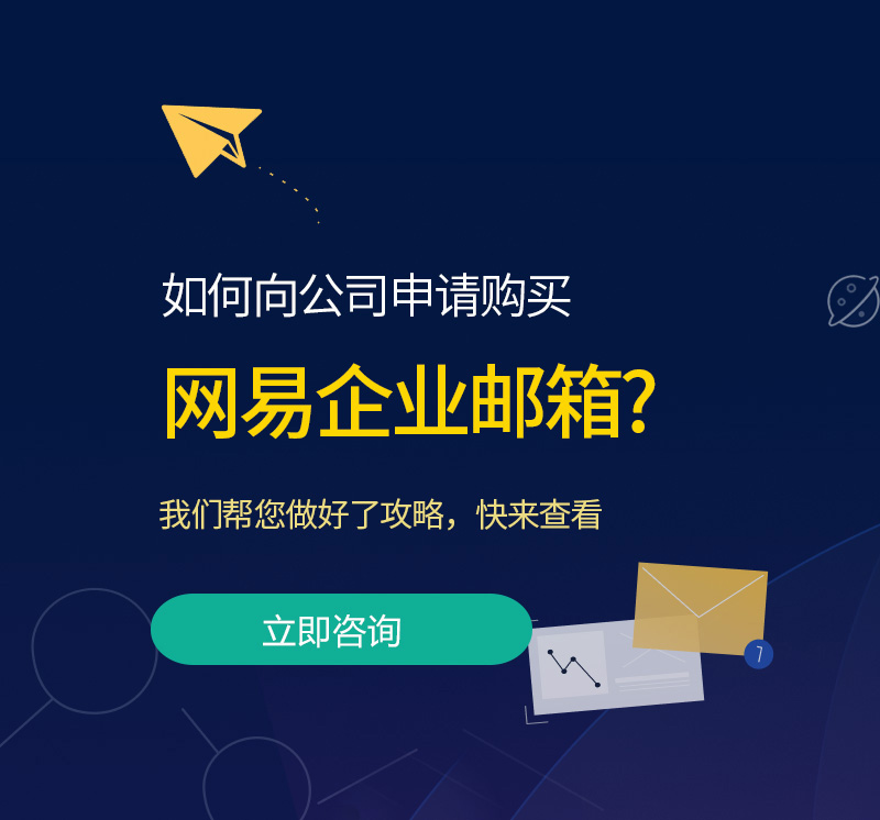 大通网易企业邮箱
