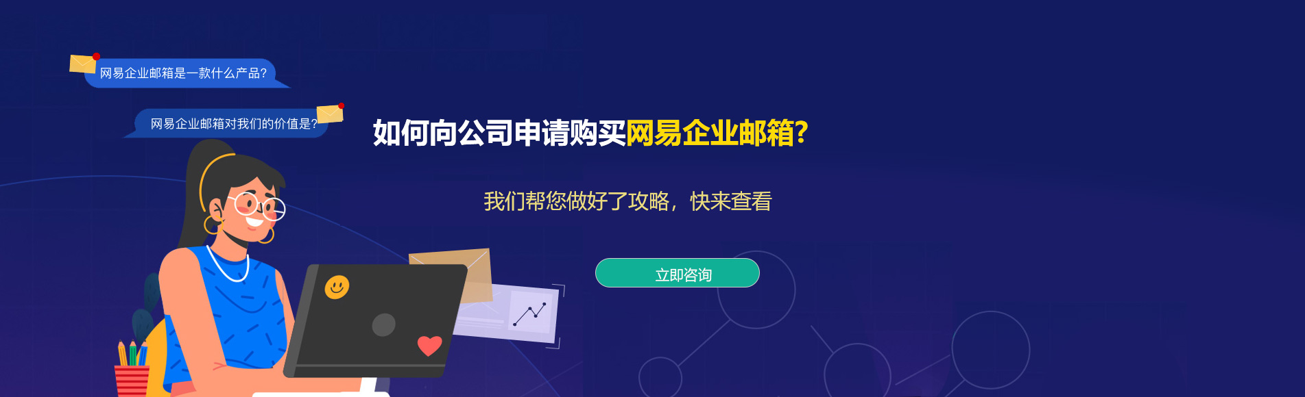 大通网易企业邮箱