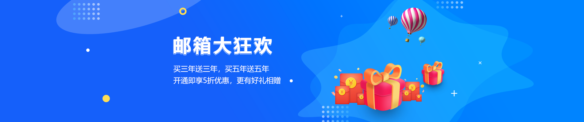 大通网易企业邮箱