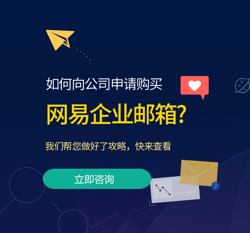 大通网易企业邮箱